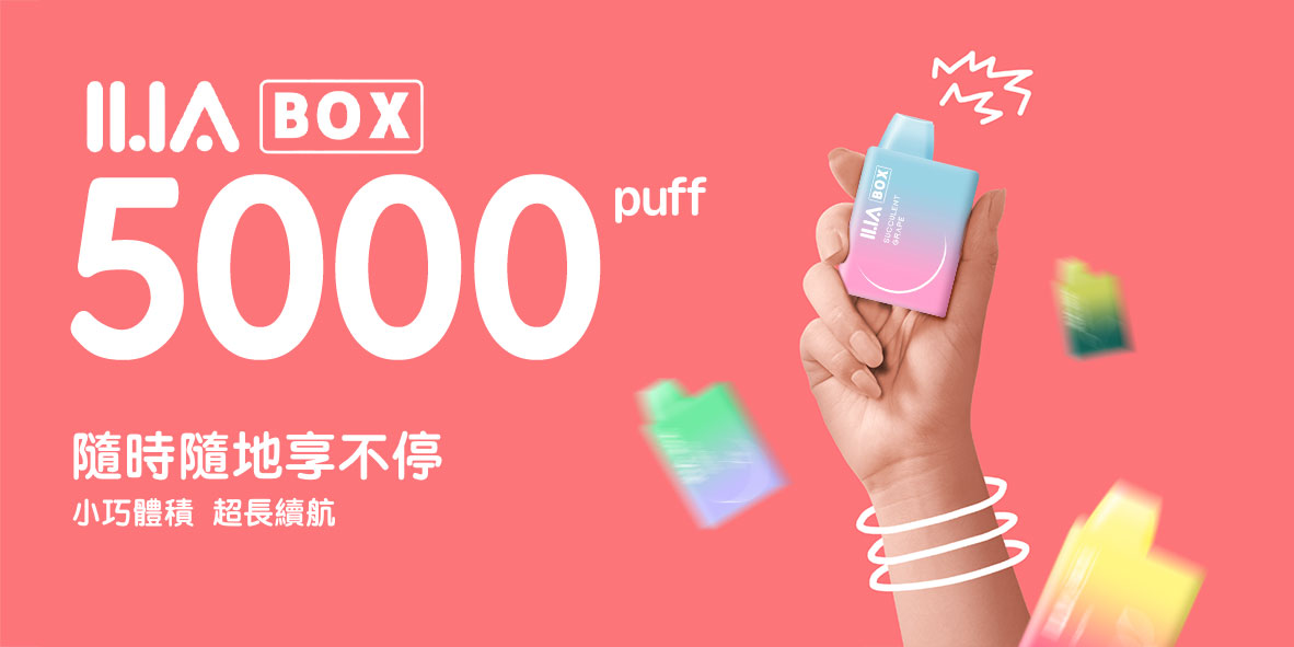 ✨壹灣現貨✨ILLIA哩啞拋棄式電子煙 5000PUFFS ILIA BOX 一次性電子煙 11ml超大容量 可充電